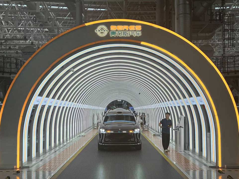 賽力斯超級工廠