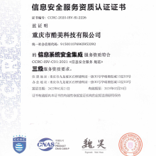 CCRC信息安全服務(wù)資質(zhì)認(rèn)證證書