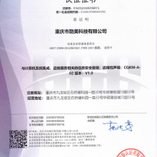 ISO27001信息安全管理體系認(rèn)證證書