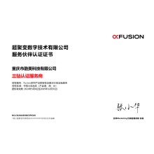 超聚變-三鉆服務(wù)商